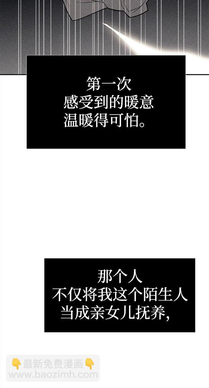 潛入！財閥學校 - 第77話(2/3) - 2