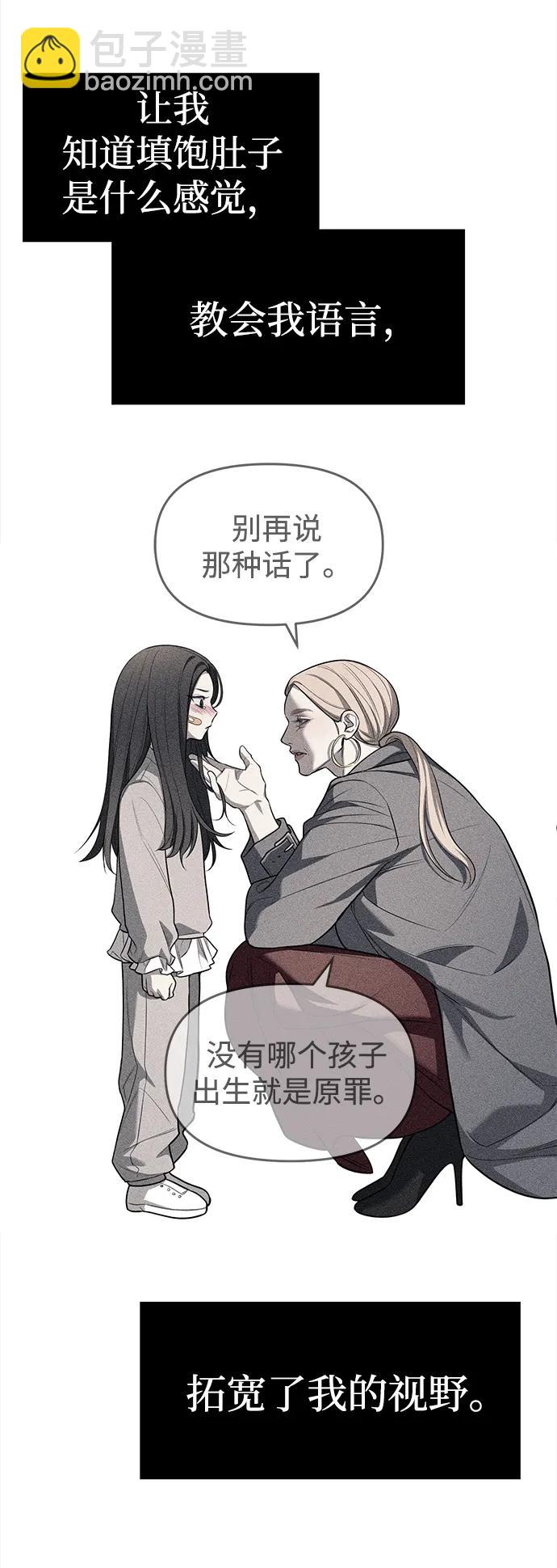 潛入！財閥學校 - 第77話(2/3) - 4