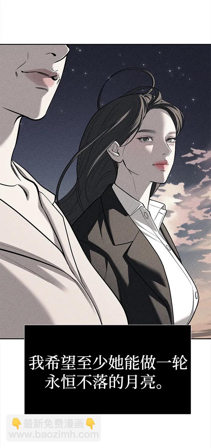 潛入！財閥學校 - 第77話(2/3) - 6