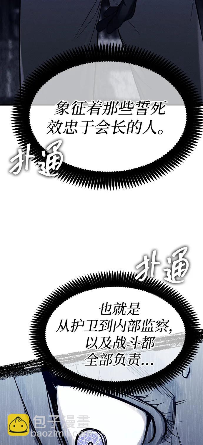 潛入！財閥學校 - 第77話(1/3) - 8