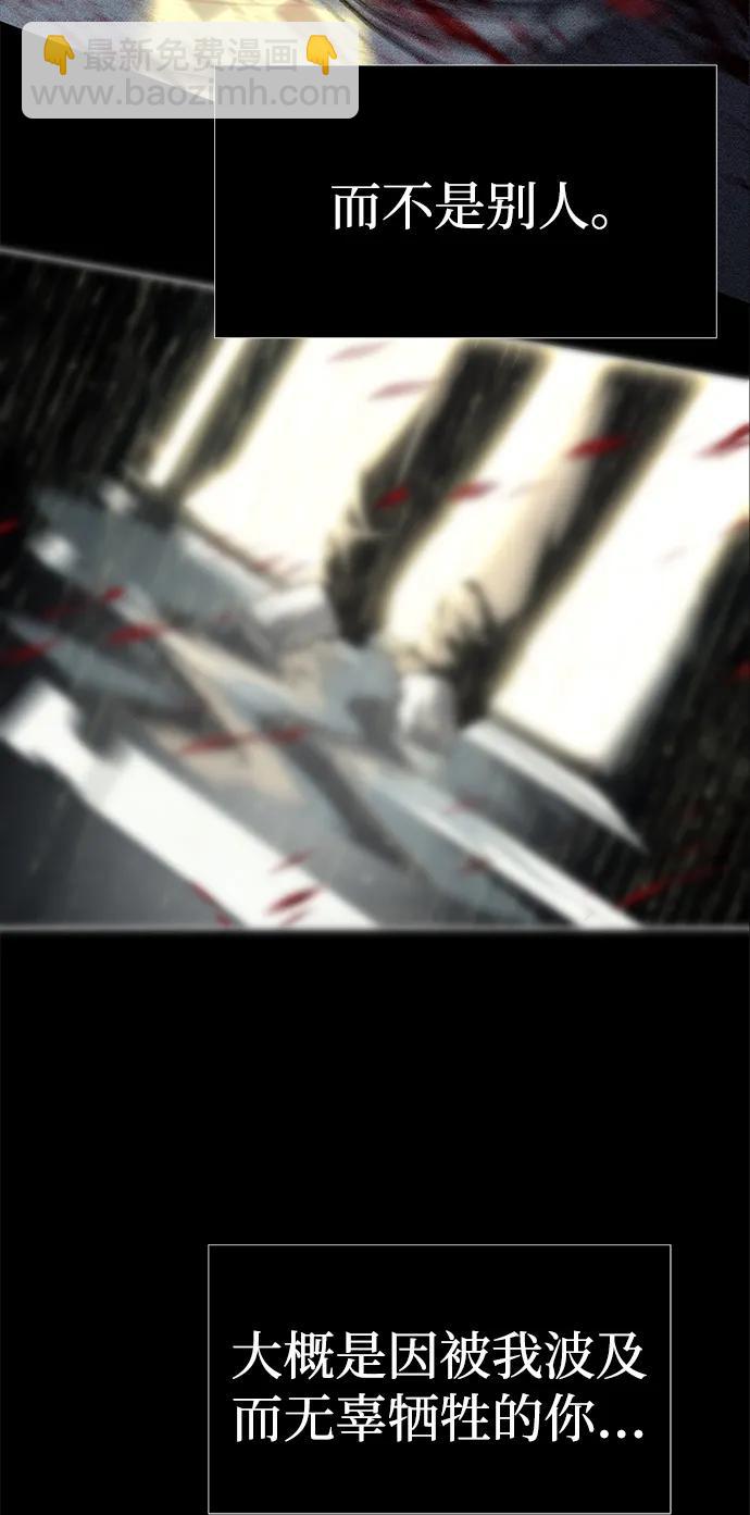 潛入！財閥學校 - 第77話(2/3) - 3