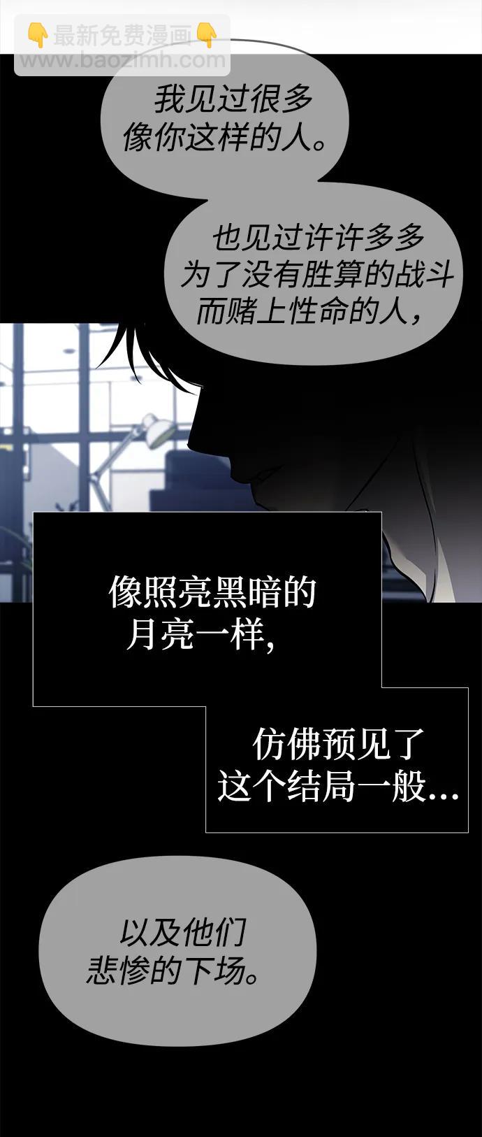 潛入！財閥學校 - 第77話(2/3) - 6