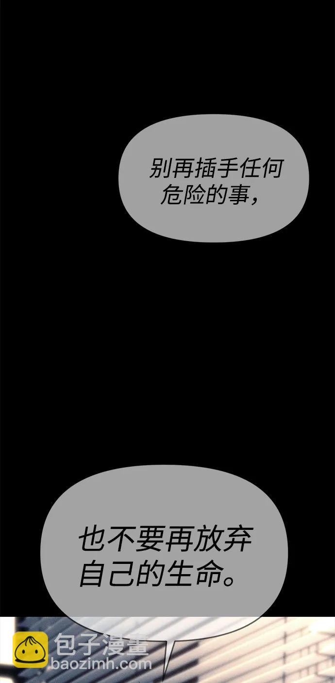 潛入！財閥學校 - 第77話(2/3) - 7