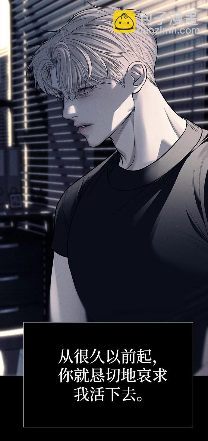 潛入！財閥學校 - 第77話(2/3) - 8