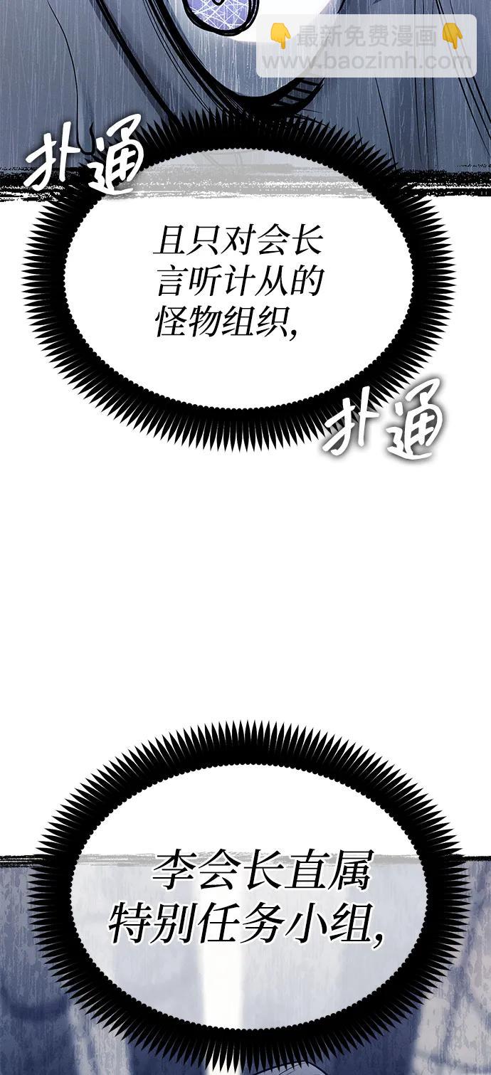 潛入！財閥學校 - 第77話(1/3) - 1