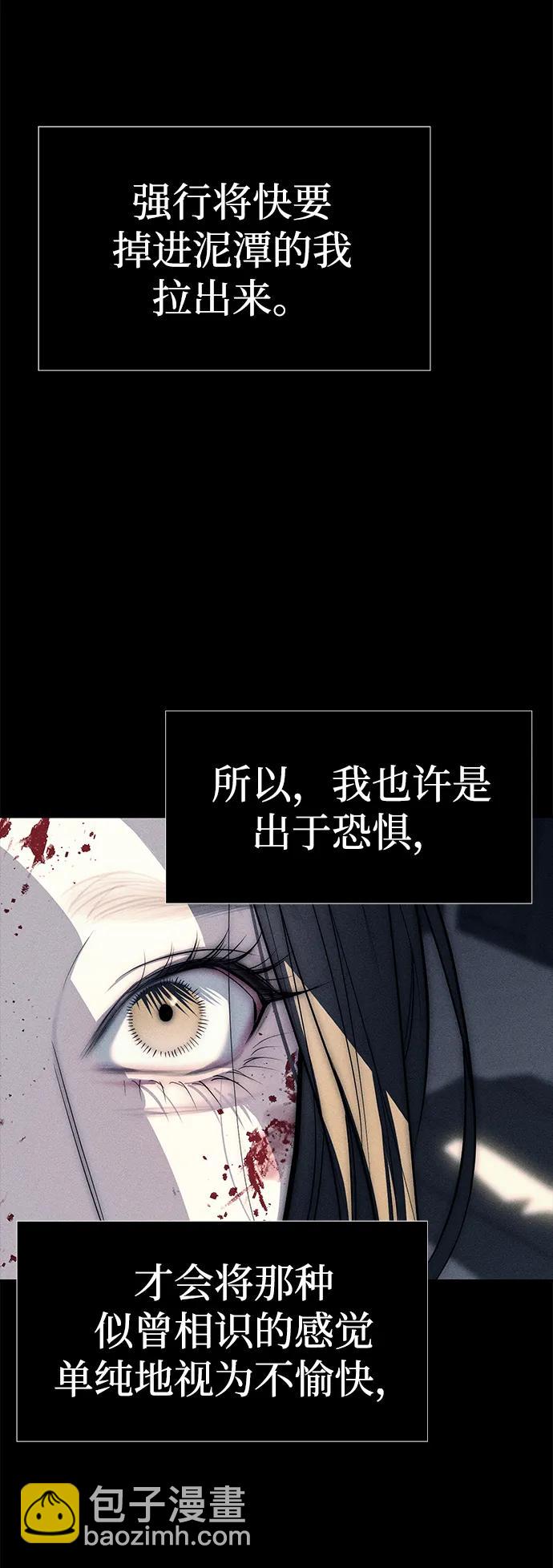 潛入！財閥學校 - 第77話(2/3) - 4