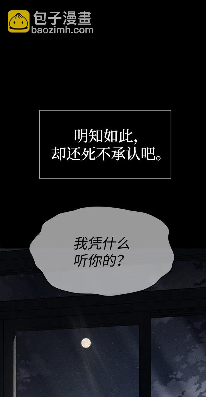 潛入！財閥學校 - 第77話(2/3) - 5