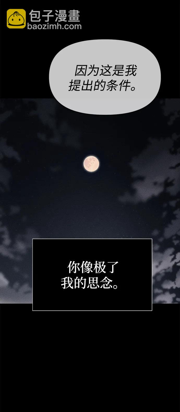 潛入！財閥學校 - 第77話(2/3) - 7