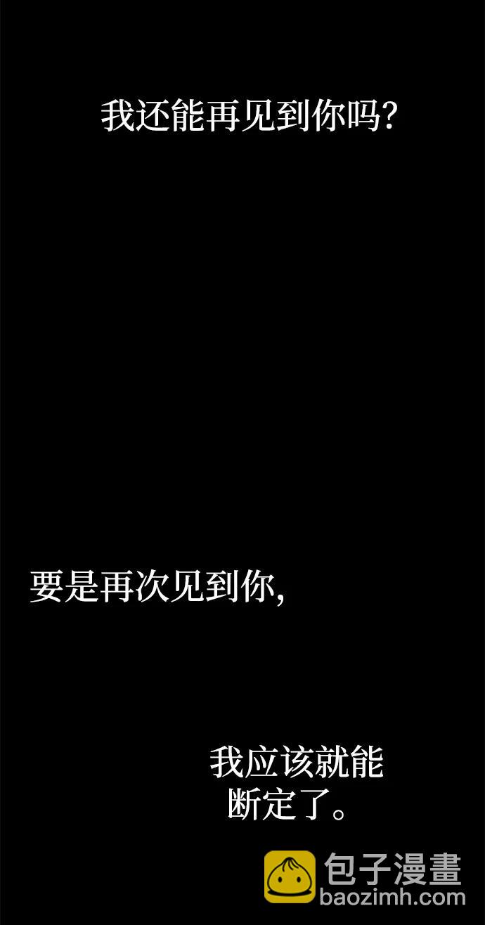 潛入！財閥學校 - 第77話(2/3) - 8