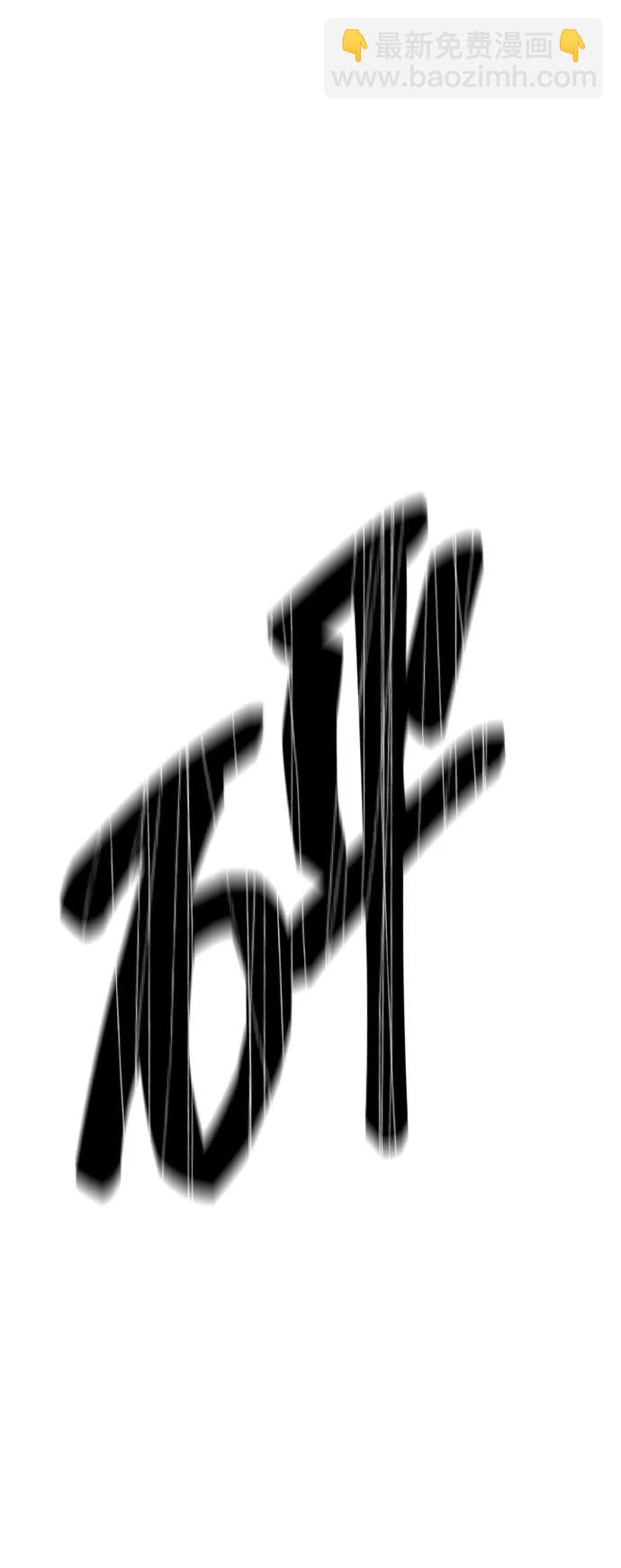 潛入！財閥學校 - 第79話(3/3) - 6