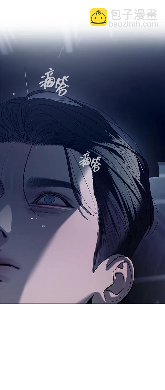 潛入！財閥學校 - 第79話(3/3) - 5