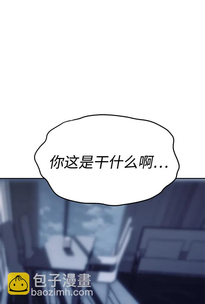 潛入！財閥學校 - 第79話(3/3) - 7