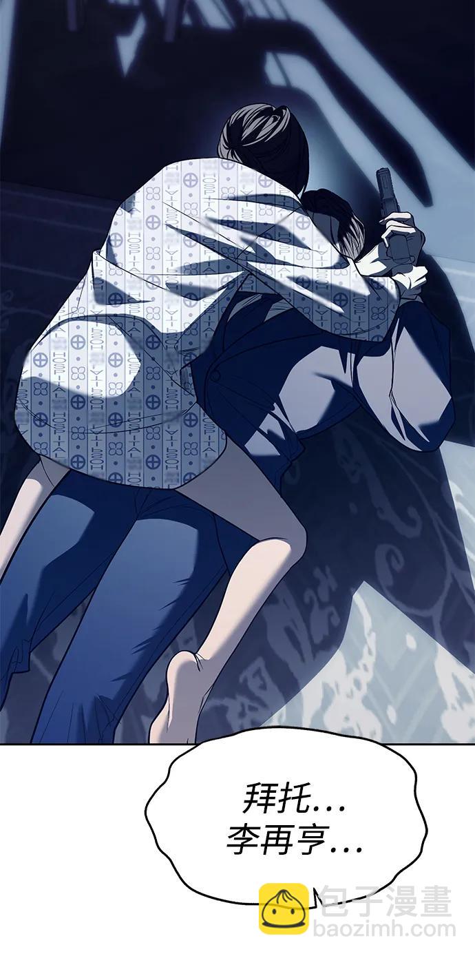 潛入！財閥學校 - 第79話(3/3) - 1