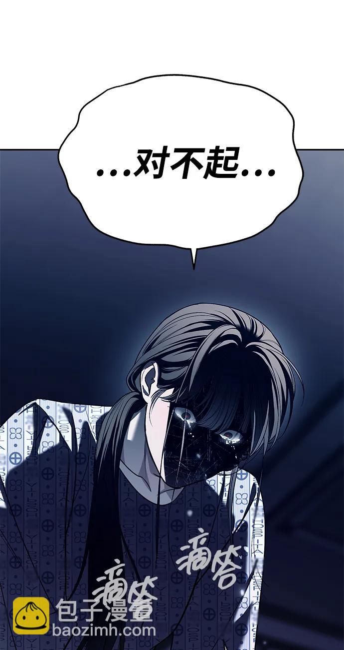 潛入！財閥學校 - 第79話(3/3) - 3