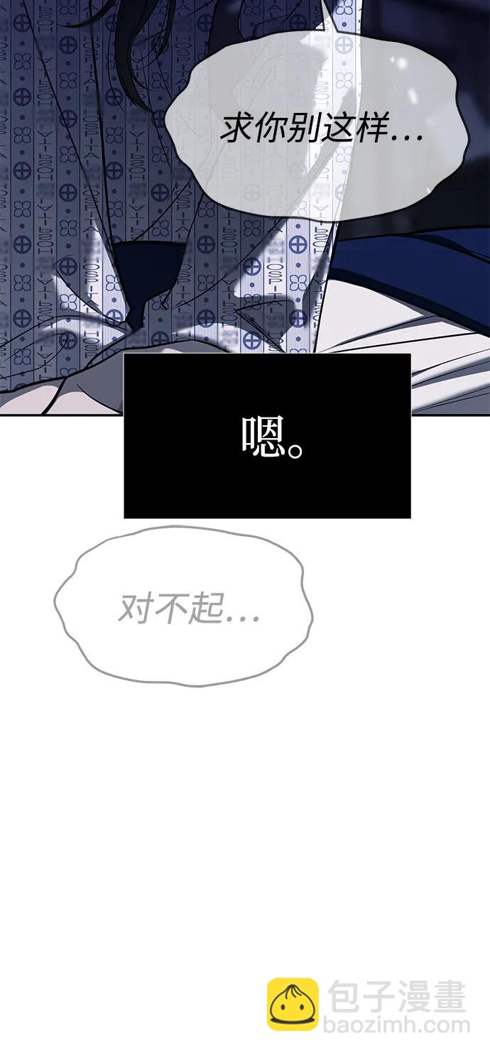 潛入！財閥學校 - 第79話(3/3) - 4