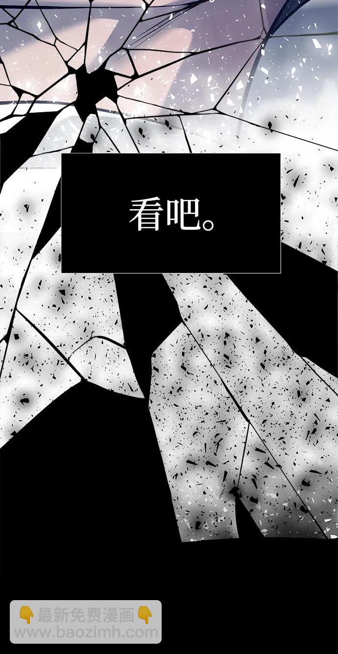 潛入！財閥學校 - 第79話(3/3) - 6