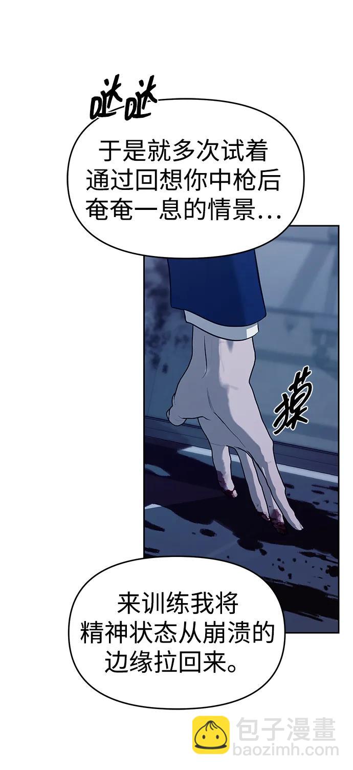 潛入！財閥學校 - 第79話(1/3) - 4