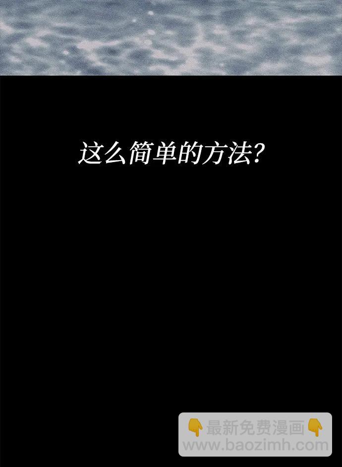 潛入！財閥學校 - 第79話(3/3) - 4