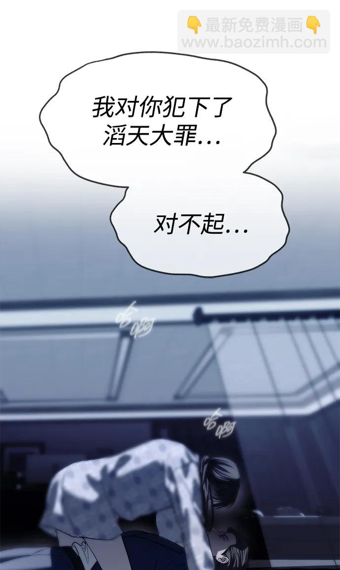 潛入！財閥學校 - 第79話(3/3) - 6