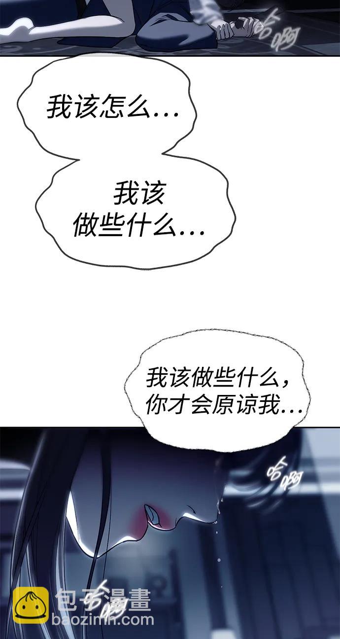 潛入！財閥學校 - 第79話(3/3) - 7