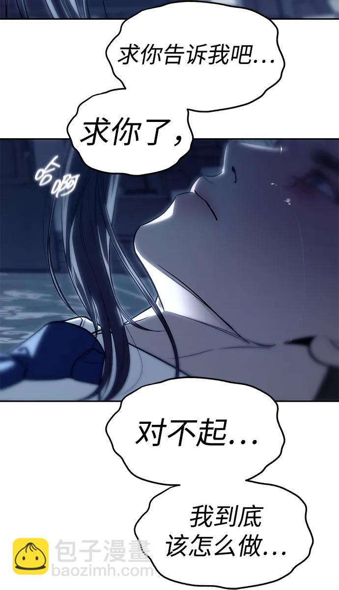 潛入！財閥學校 - 第79話(3/3) - 1