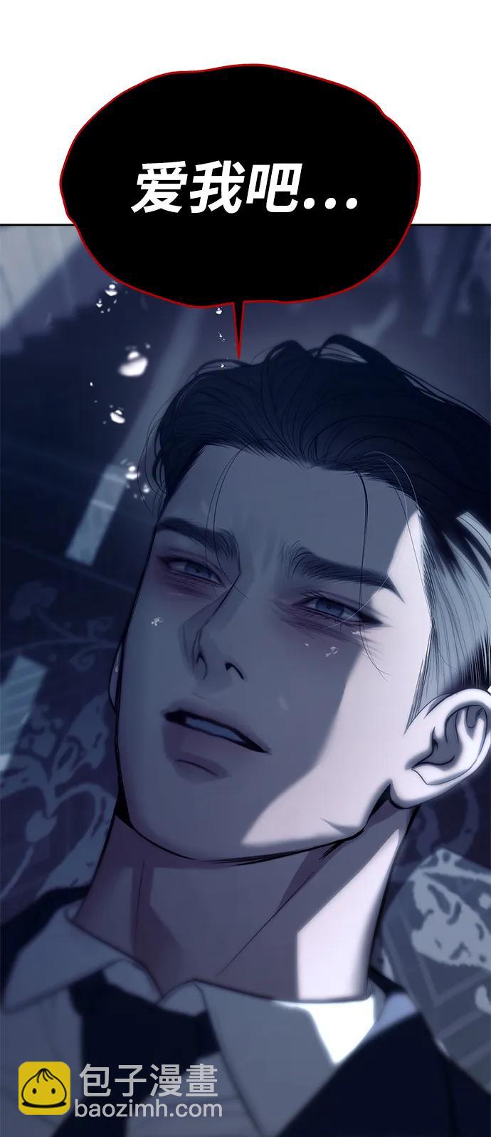 潛入！財閥學校 - 第79話(3/3) - 3