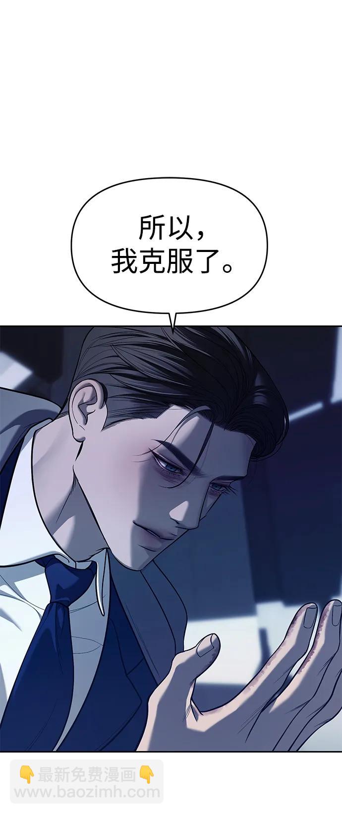 潛入！財閥學校 - 第79話(1/3) - 5