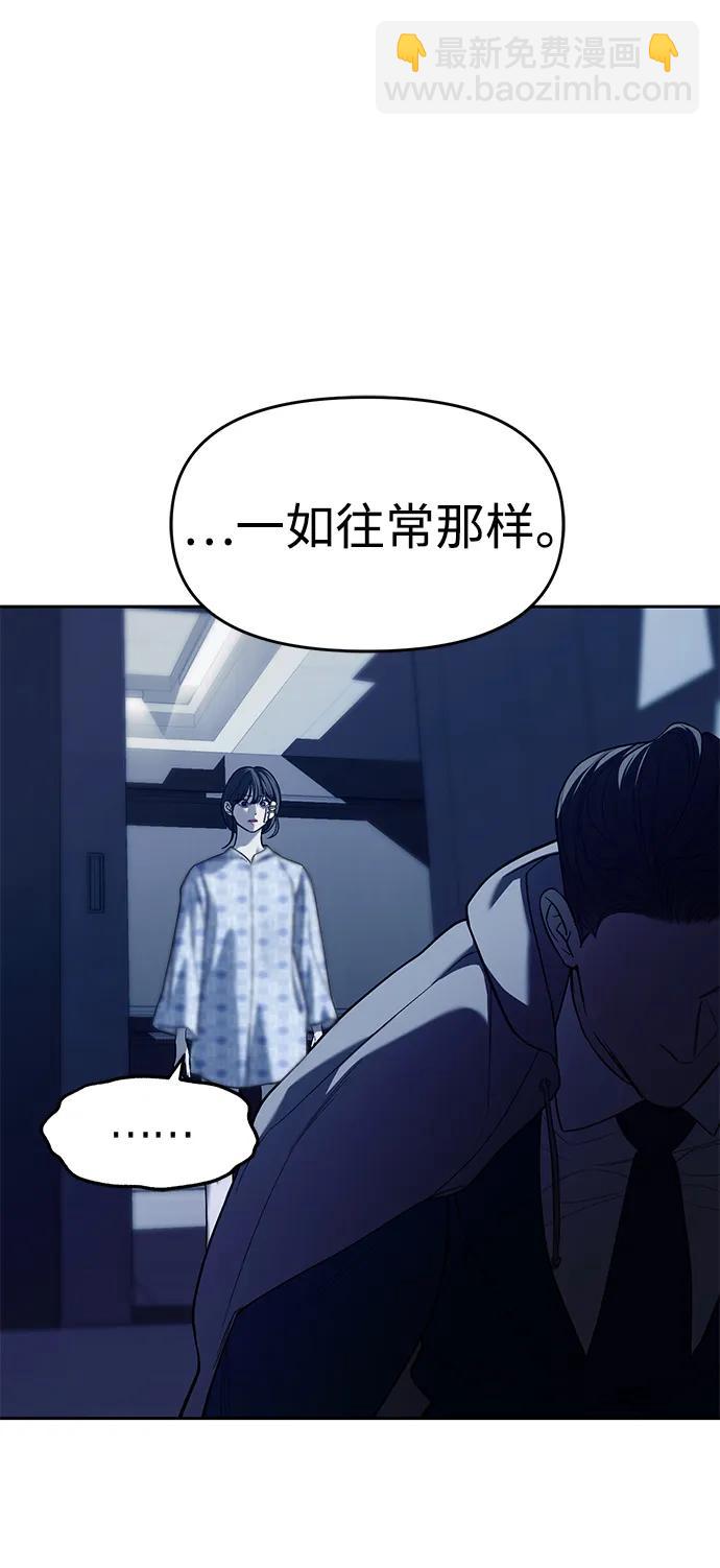 潛入！財閥學校 - 第79話(1/3) - 6