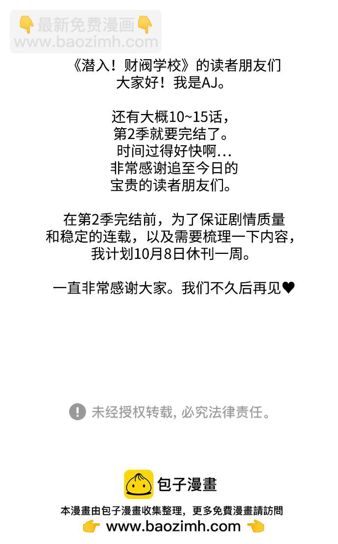 潛入！財閥學校 - 第79話(3/3) - 4