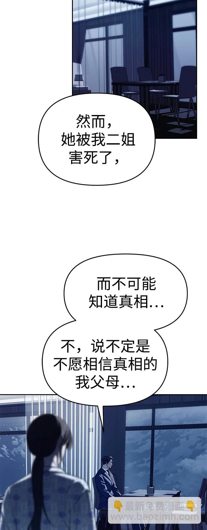 潛入！財閥學校 - 第79話(1/3) - 8