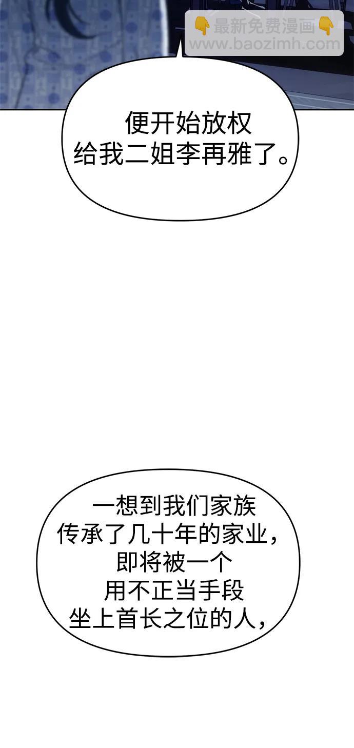 潛入！財閥學校 - 第79話(1/3) - 1