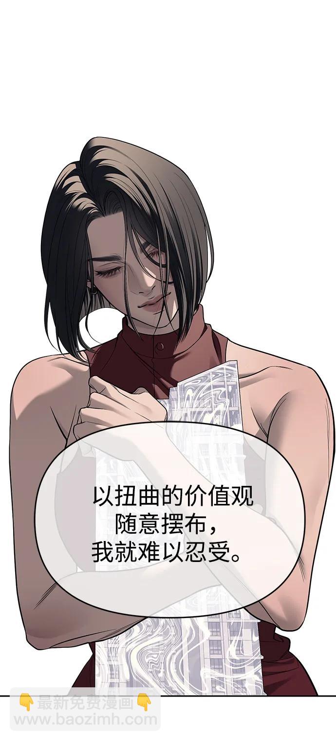 潛入！財閥學校 - 第79話(1/3) - 2