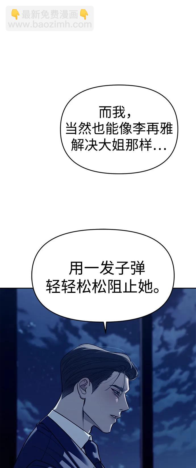 潛入！財閥學校 - 第79話(1/3) - 3