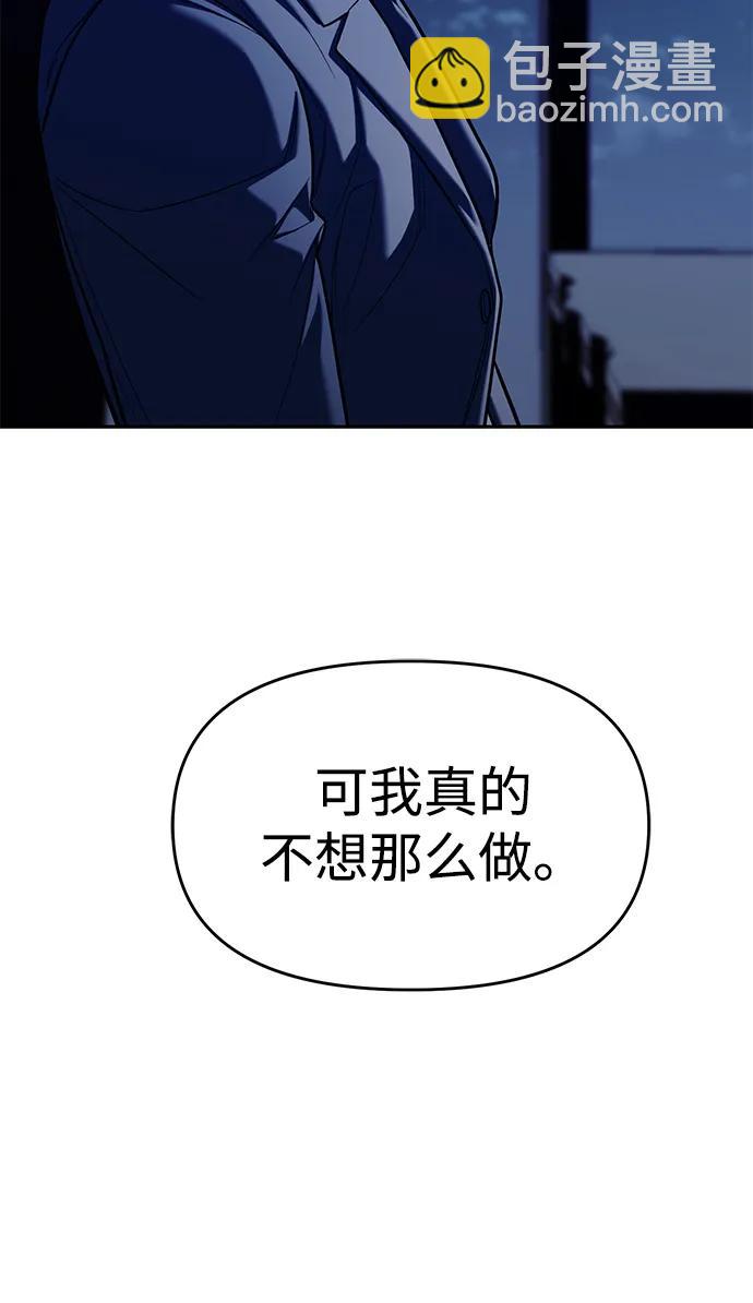 潛入！財閥學校 - 第79話(1/3) - 4