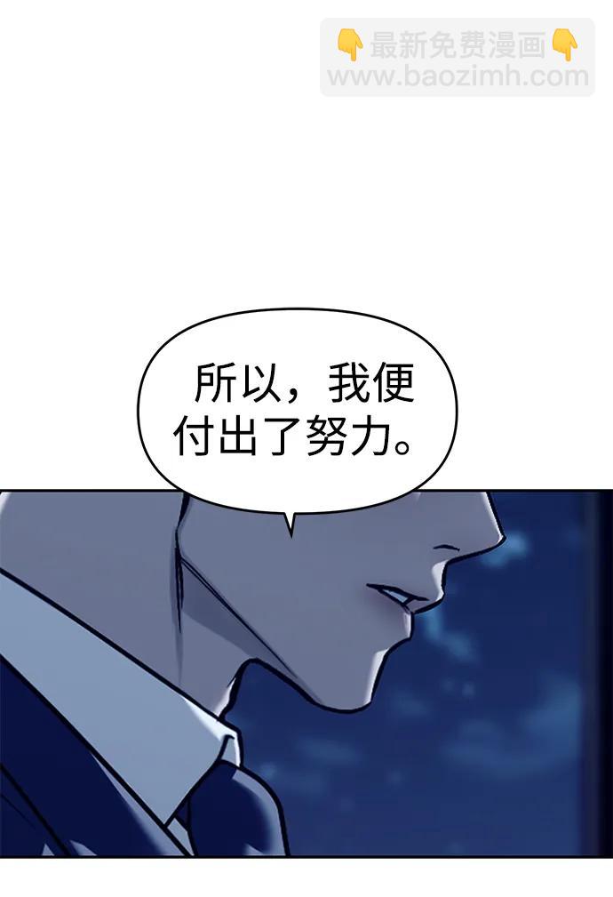 潛入！財閥學校 - 第79話(1/3) - 6