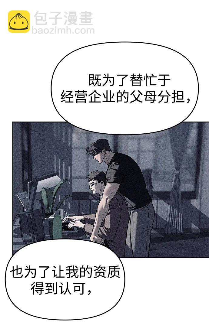 潛入！財閥學校 - 第79話(1/3) - 7