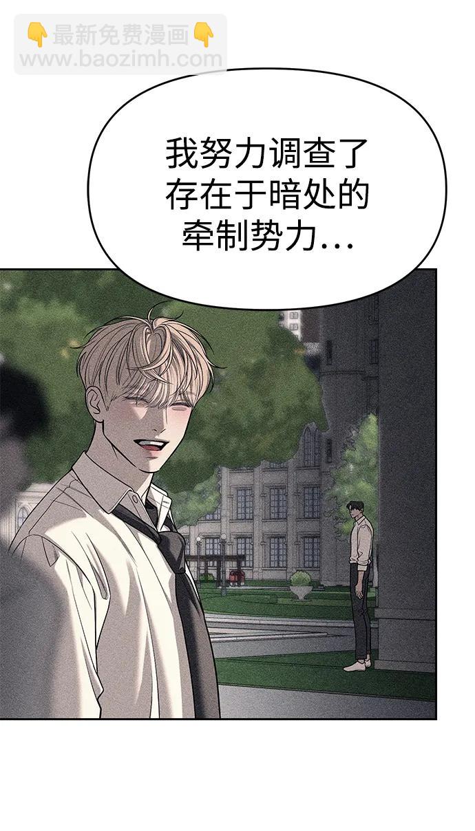 潛入！財閥學校 - 第79話(1/3) - 8