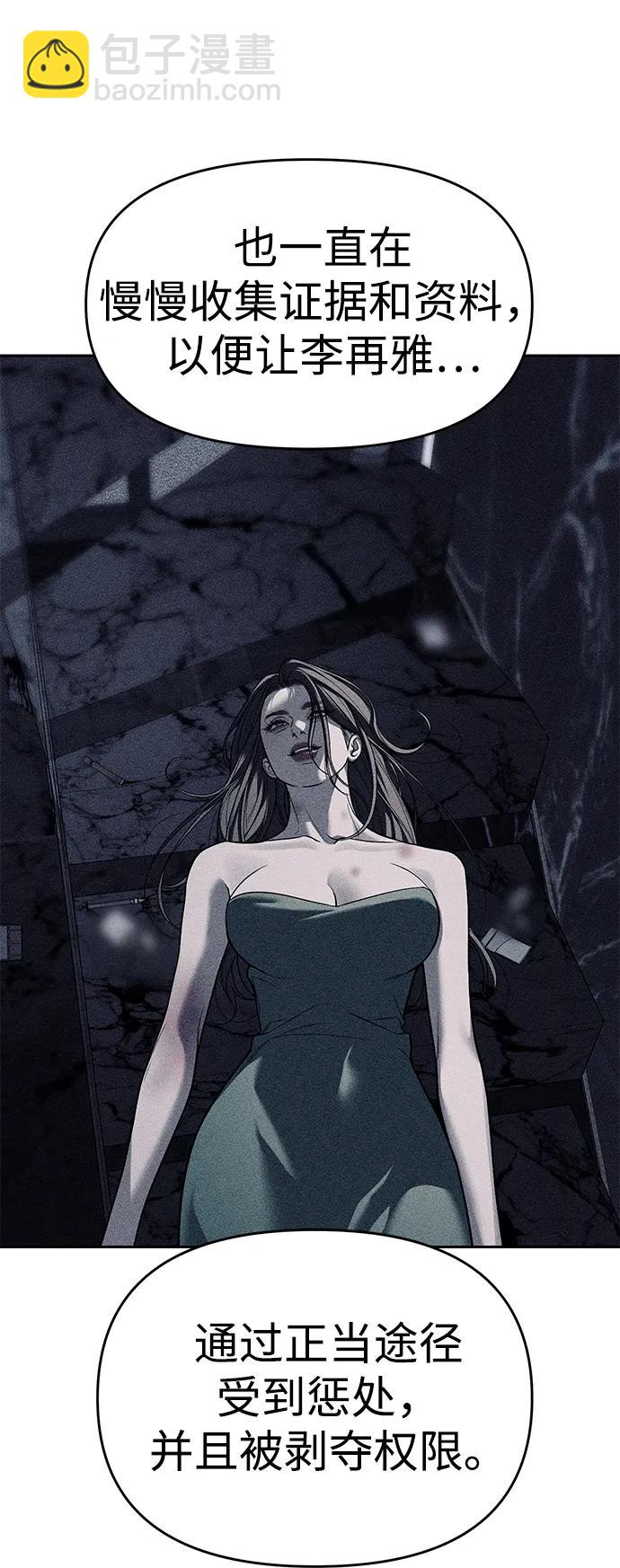 潛入！財閥學校 - 第79話(1/3) - 1