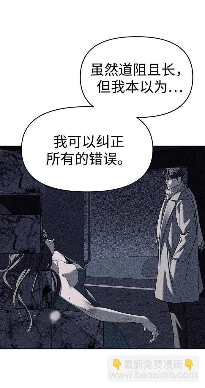 潛入！財閥學校 - 第79話(1/3) - 2