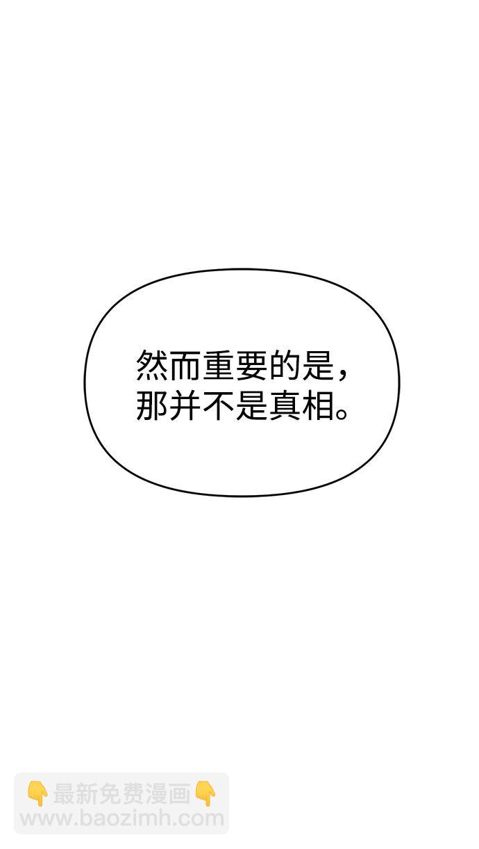 潛入！財閥學校 - 第79話(1/3) - 3