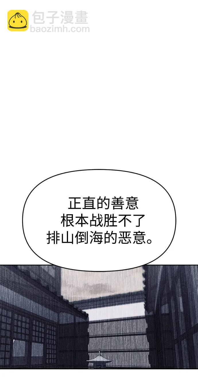 潛入！財閥學校 - 第79話(1/3) - 4