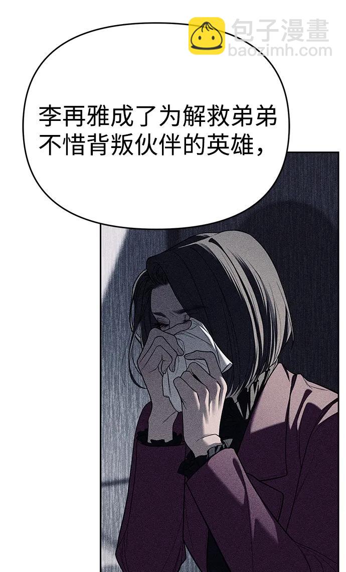 潛入！財閥學校 - 第79話(1/3) - 5