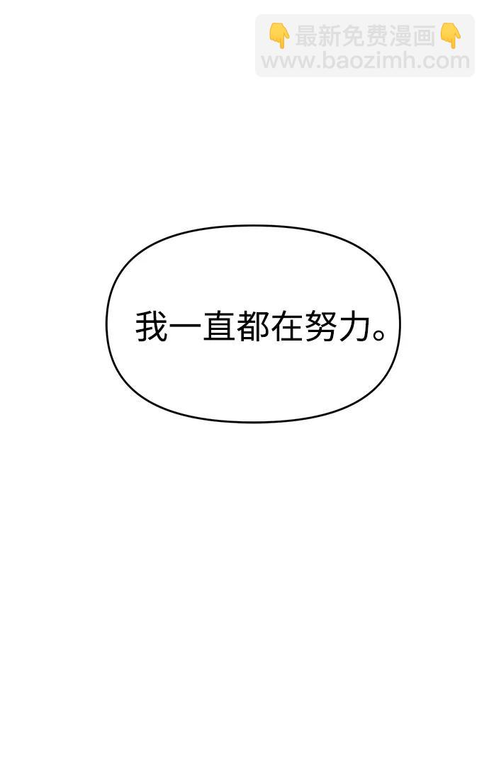 潛入！財閥學校 - 第79話(1/3) - 3