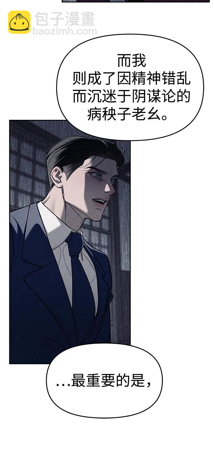 潛入！財閥學校 - 第79話(1/3) - 6