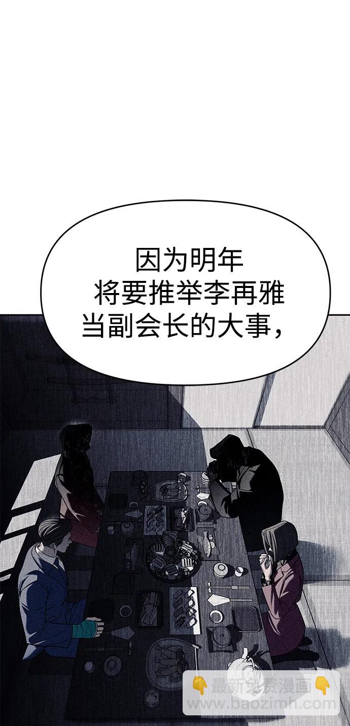 潛入！財閥學校 - 第79話(1/3) - 7