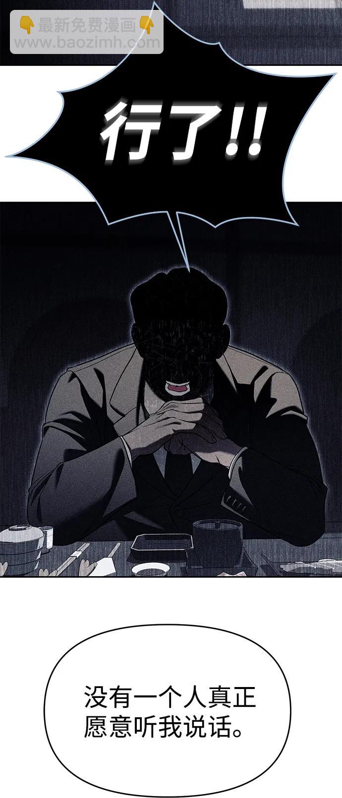 潛入！財閥學校 - 第79話(1/3) - 8