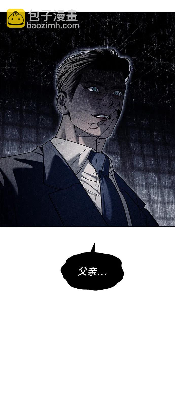 潛入！財閥學校 - 第79話(1/3) - 1