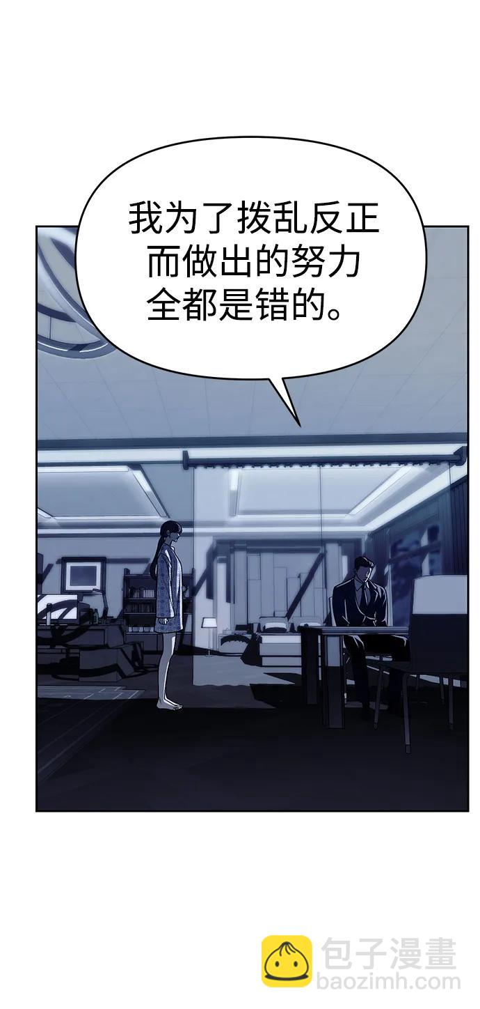 潛入！財閥學校 - 第79話(1/3) - 2