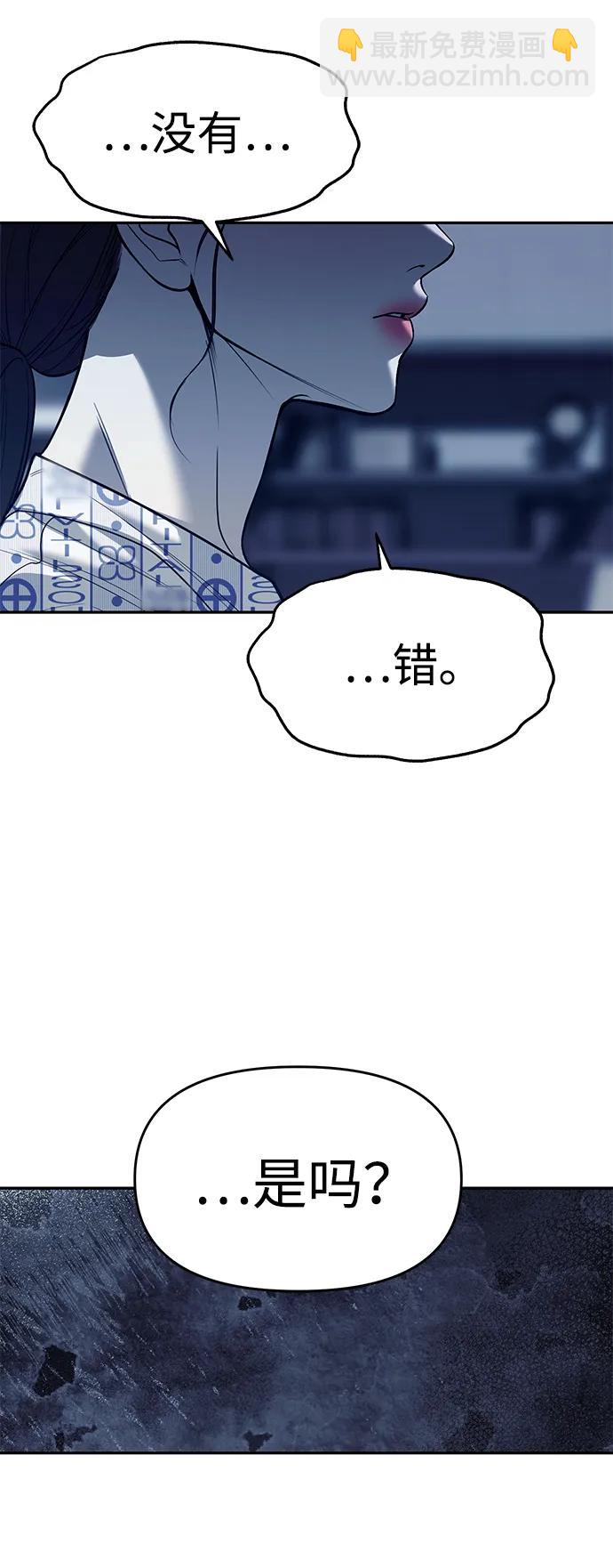 潛入！財閥學校 - 第79話(1/3) - 3