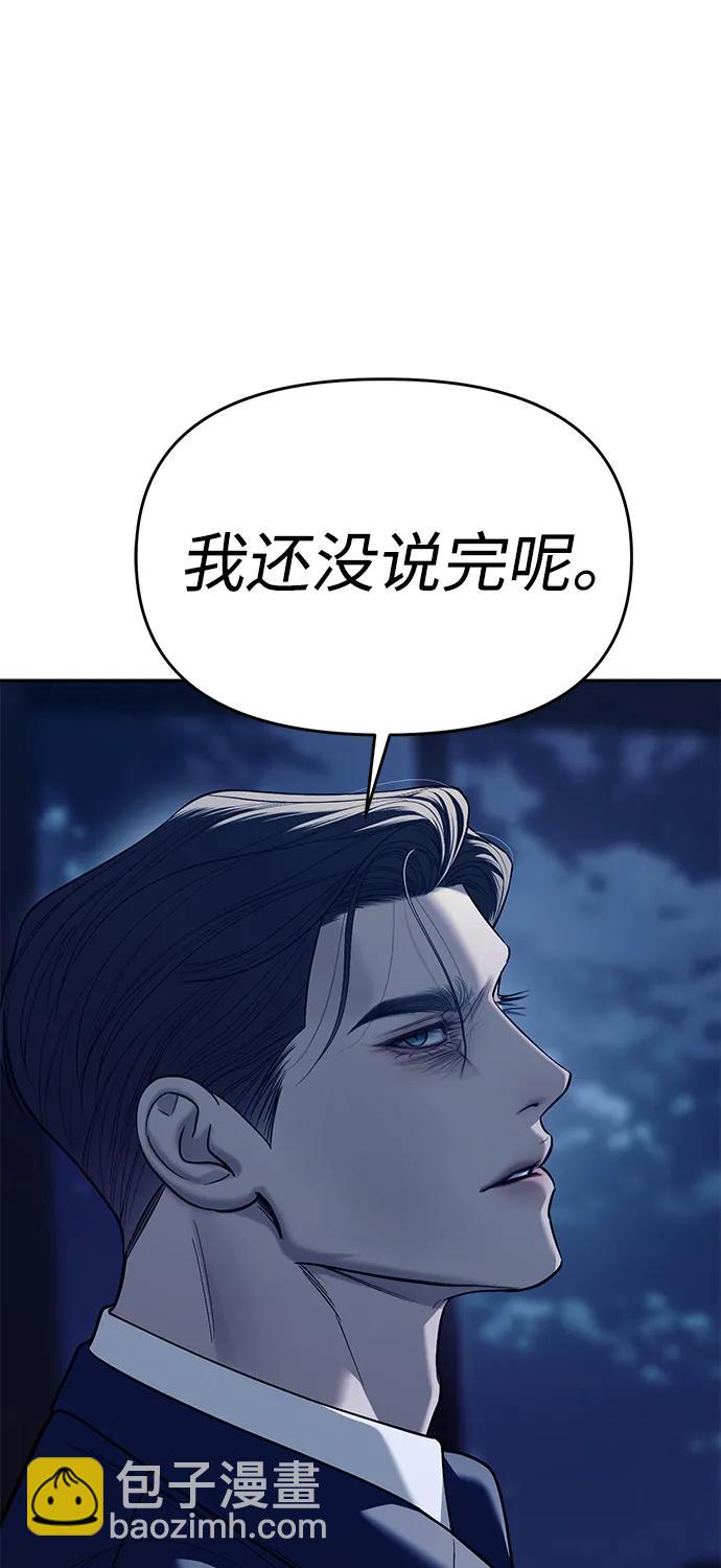 潛入！財閥學校 - 第79話(1/3) - 4